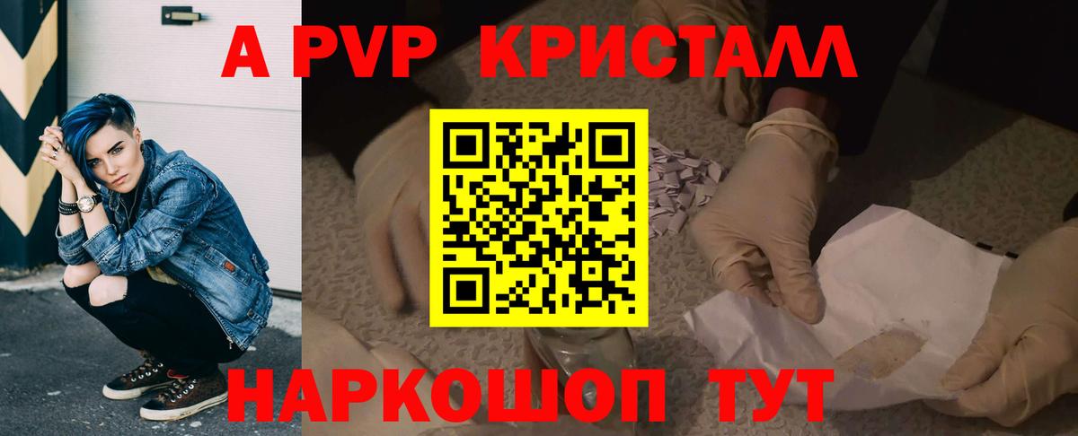 А ПВП СК  Вход с VPN  Щёлково  А ПВП Crystall  Альфа ПВП VHQ 