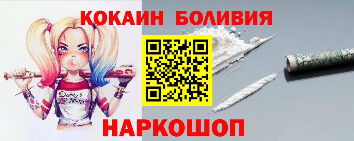 КОКАИН 98%  Cocaine Боливия  даркнет сайт  Щёлково  Вход с VPN 