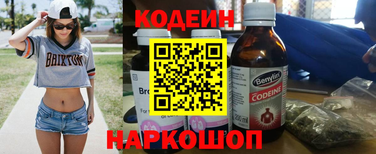 Кодеиновый сироп Lean напиток Lean (лин) Щёлково