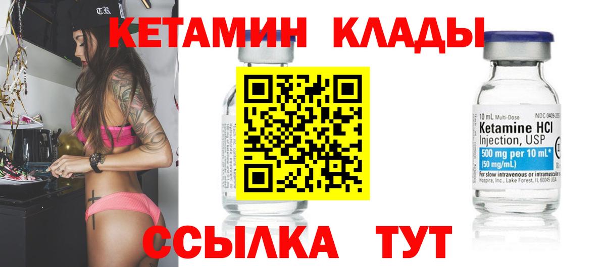 КЕТАМИН VHQ  Вход с VPN  Щёлково 